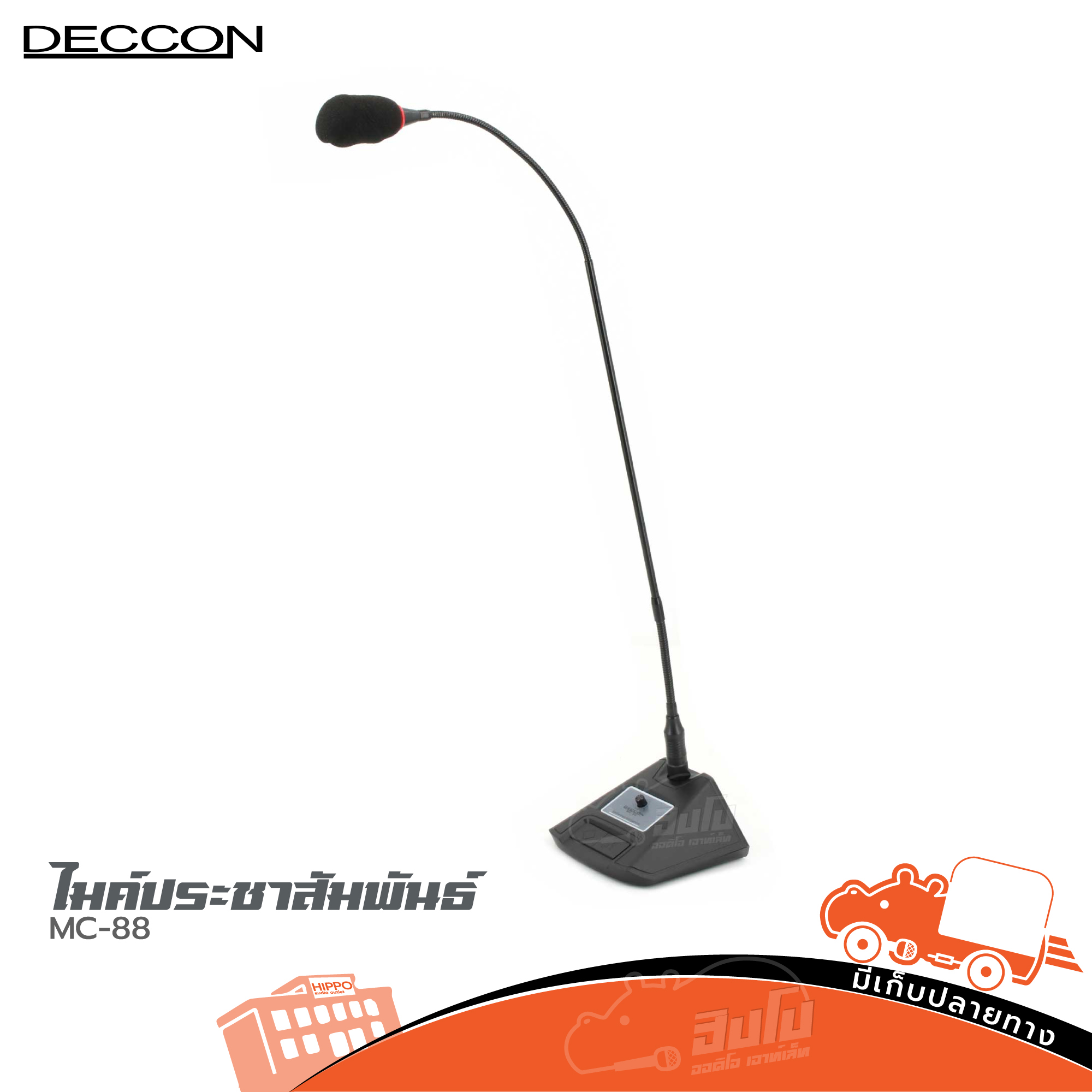 ไมค์ประชาสัมพันธ์ DECCON MC 88 (B30.2)