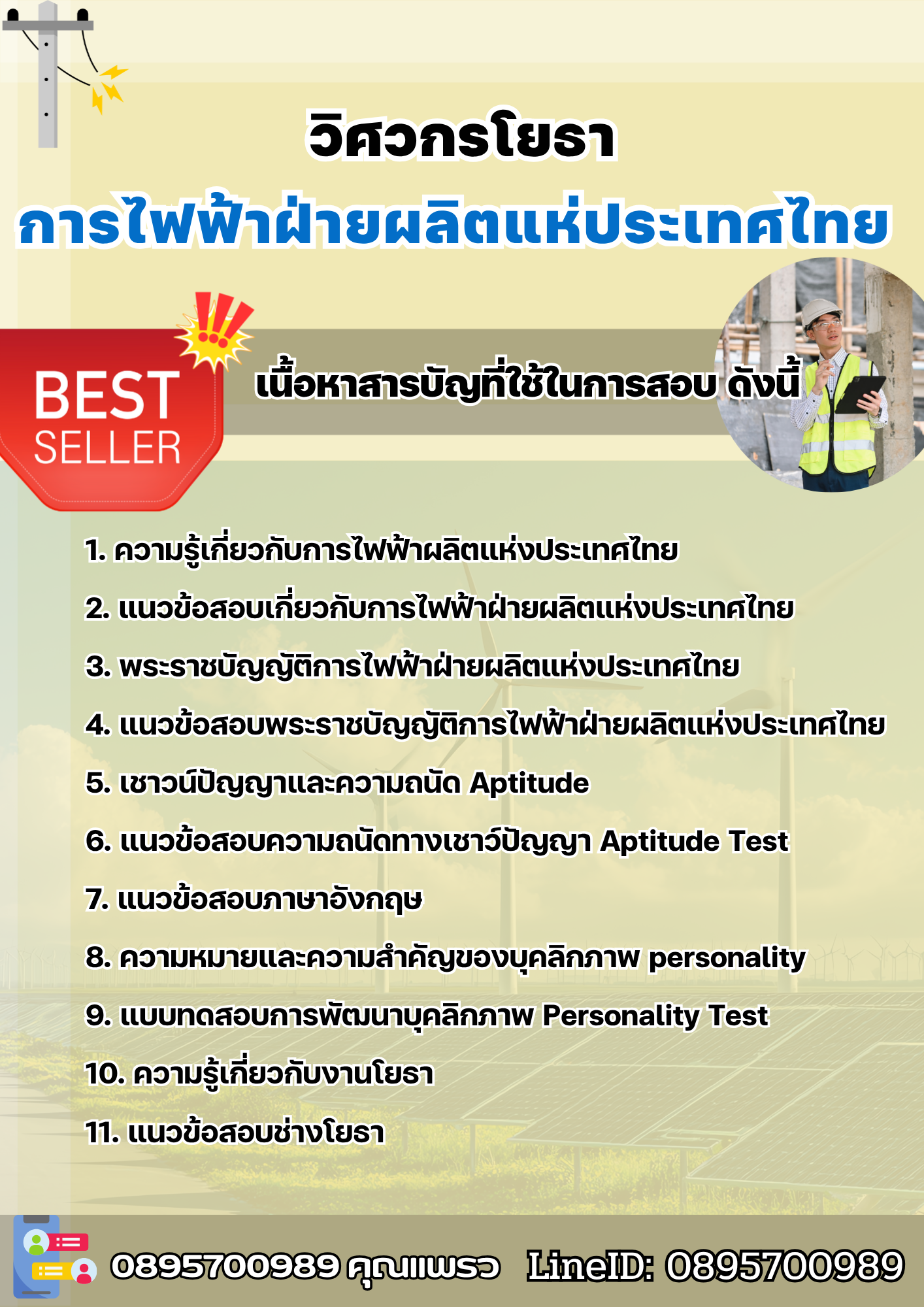 แนวข้อสอบวิศวกรโยธา การไฟฟ้าผลิตแห่งประเทศไทย กฟผ. 2568
