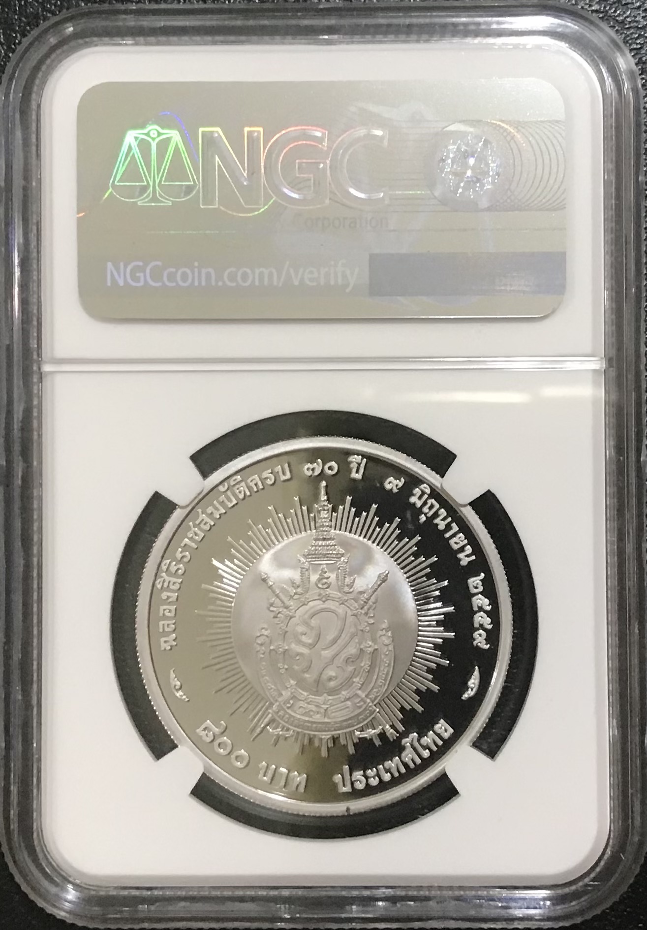 เฉลิมพระเกียรติพระบาทสมเด็จพระปรมินทรมหาภูมิพลอดุลยเดช เนื่องในโอกาสการจัดงานฉลองสิริราชสมบัติครบ 70 ปี