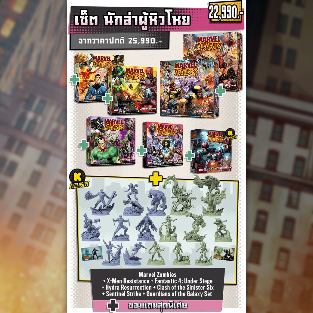 Marvel Zombies KS Edition [TH]