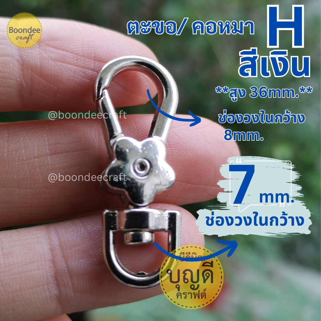 #H วงใน 7mm. สีเงิน ตะขอดอกไม้ ก้นยู (ประมาณ100ชิ้น)