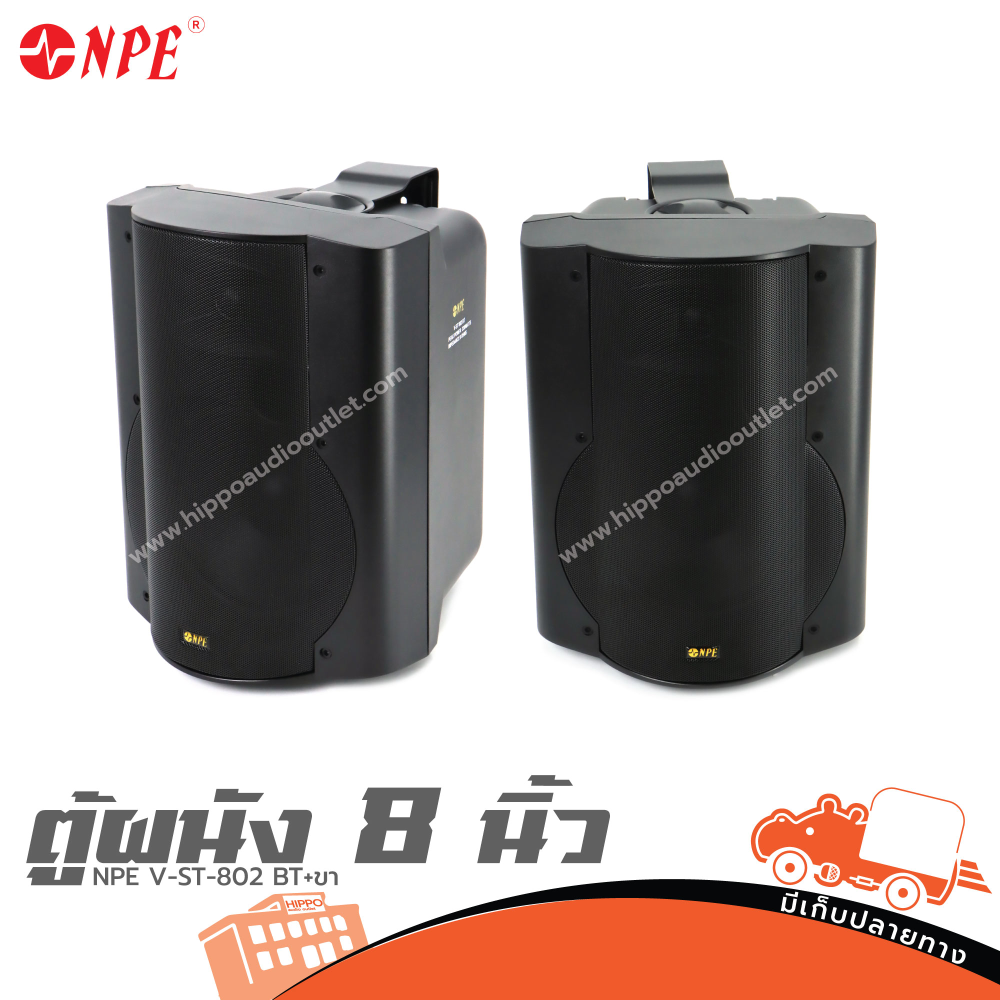 ตู้ผนัง NPE 8 นิ้ว V ST 802 BT+ขา (C26.1)