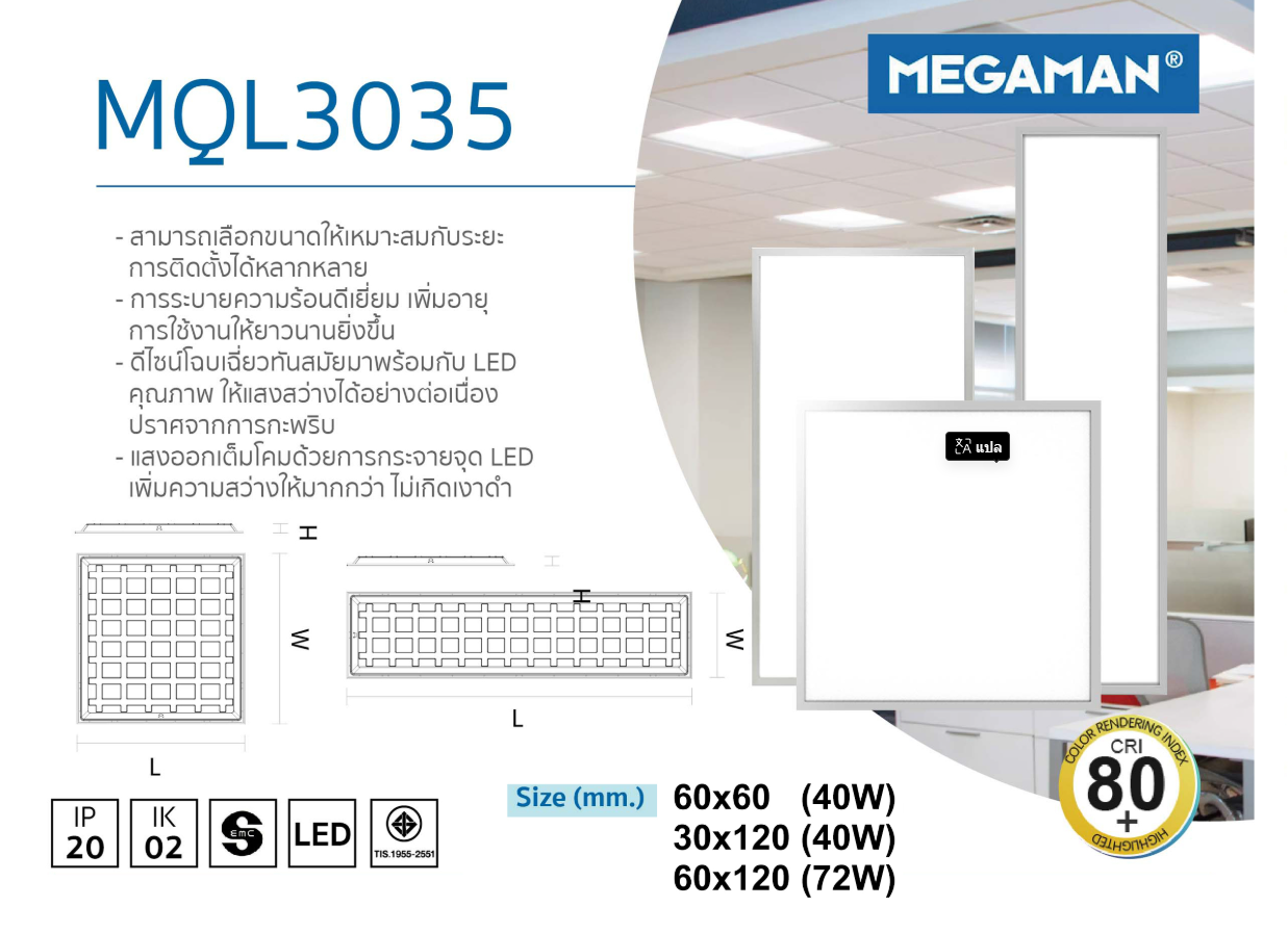 โคมไฟ LED Panel 60x60 /30x120 /60x120 MAGAMAN MEGAMAN โคมไฟ PANEL LIGHT 40W 72W