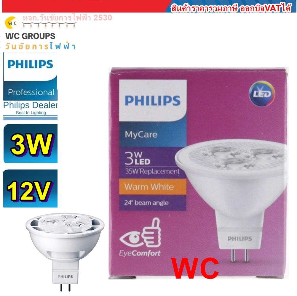 PHILIPS หลอดไฟ ขั้วเสียบ LED MR16 3W 12V warmwhite GU5.3 ขั้วเสียบ ฟิลลิป์ ขั้วMR16 ขั้วเสียบ 2ขา