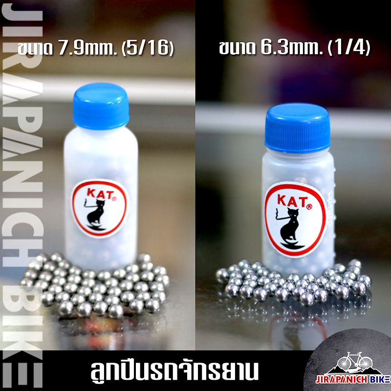 อะไหล่จักรยาน ลูกปืนจักรยาน ลูกแบริ่งจักรยาน ขนาด 6.3(1/4), 7.9(5/16) มิลลิเมตร