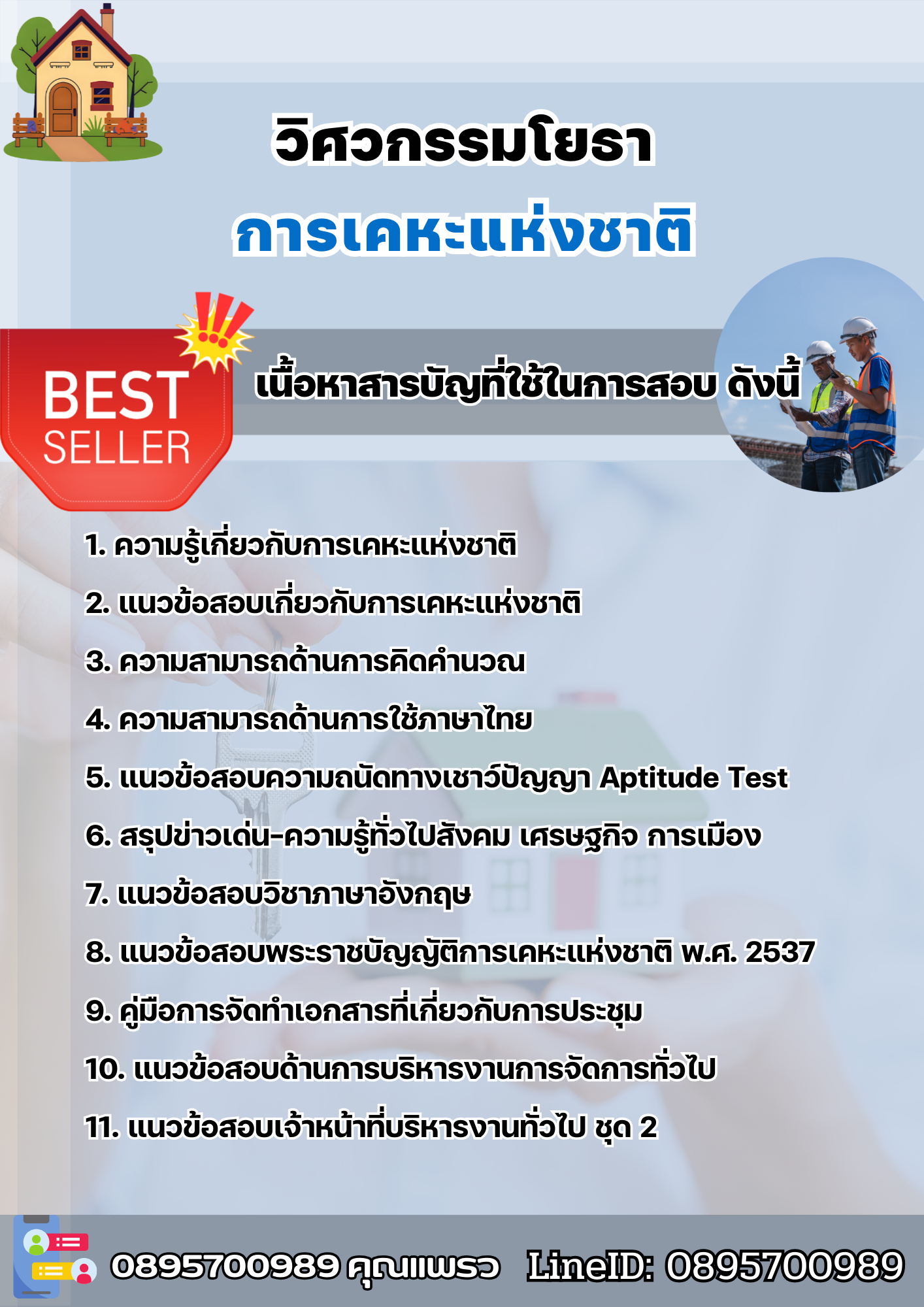 แนวข้อสอบวิศวกรรมโยธา การเคหะแห่งชาติ 2568