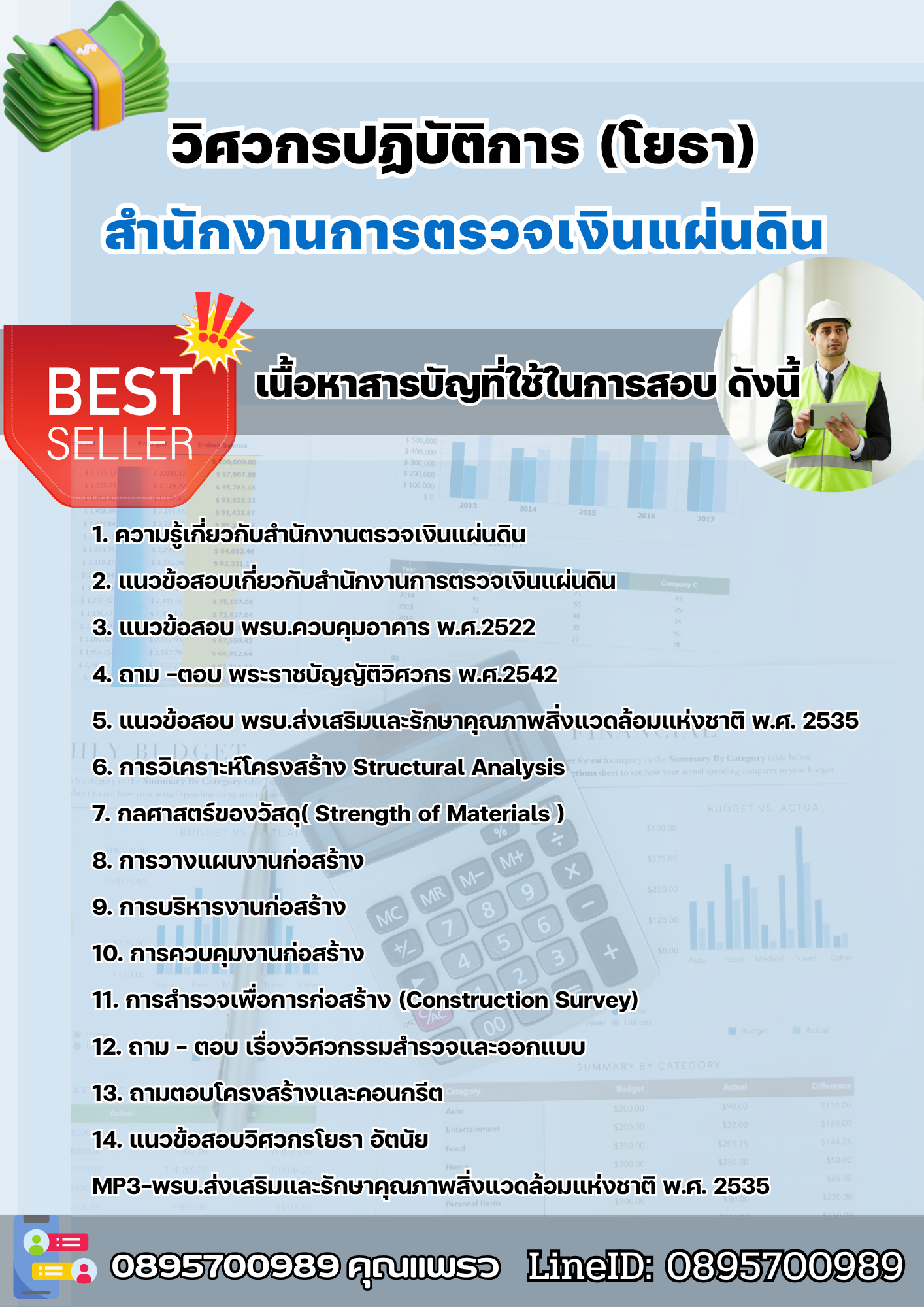 แนวข้อสอบวิศวกรปฏิบัติการ (โยธา) สำนักงานการตรวจเงินแผ่นดิน 2568