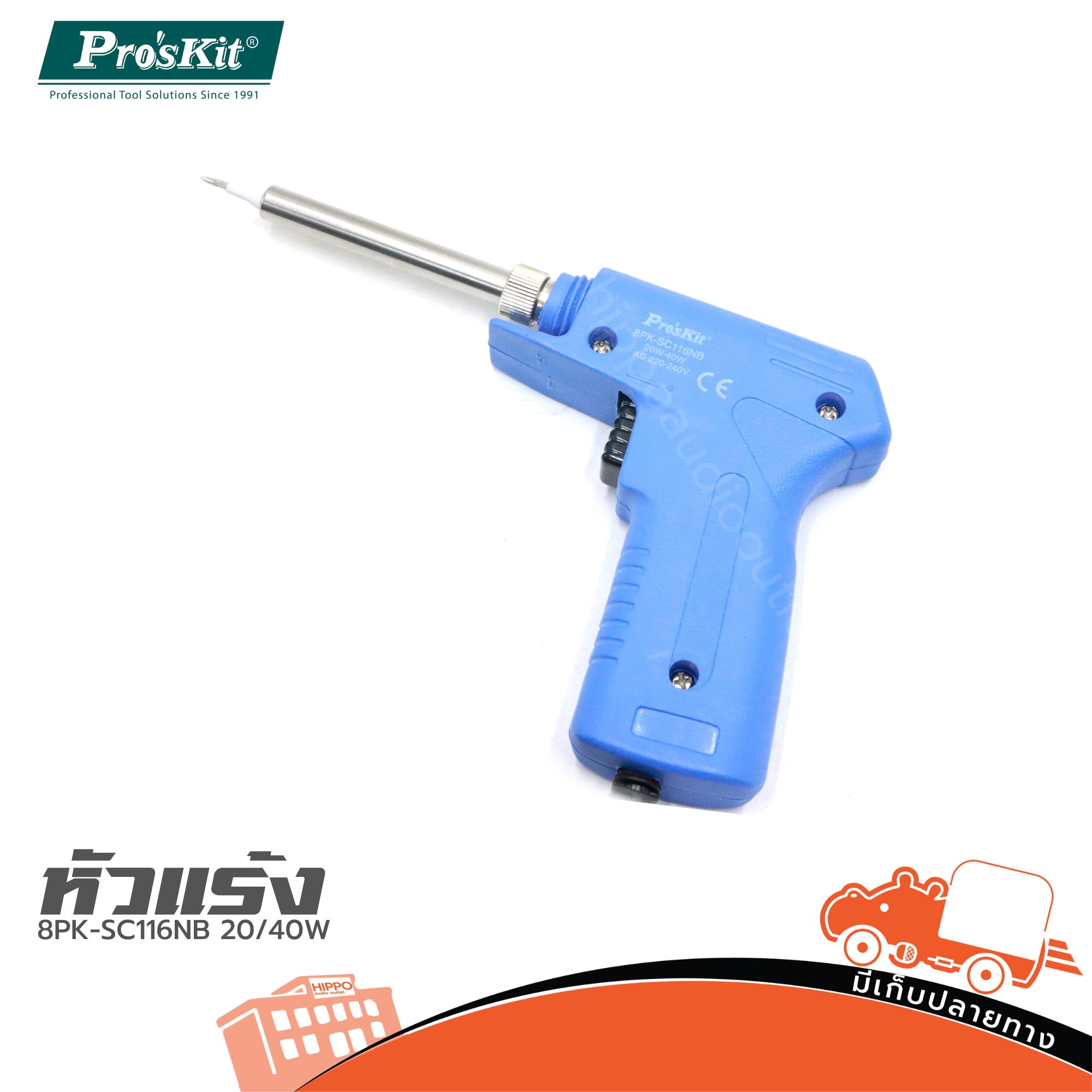 หัวแร้งแช่ 20/40W 8PK SC116NB PRO’S KIT (CN) (SP1)