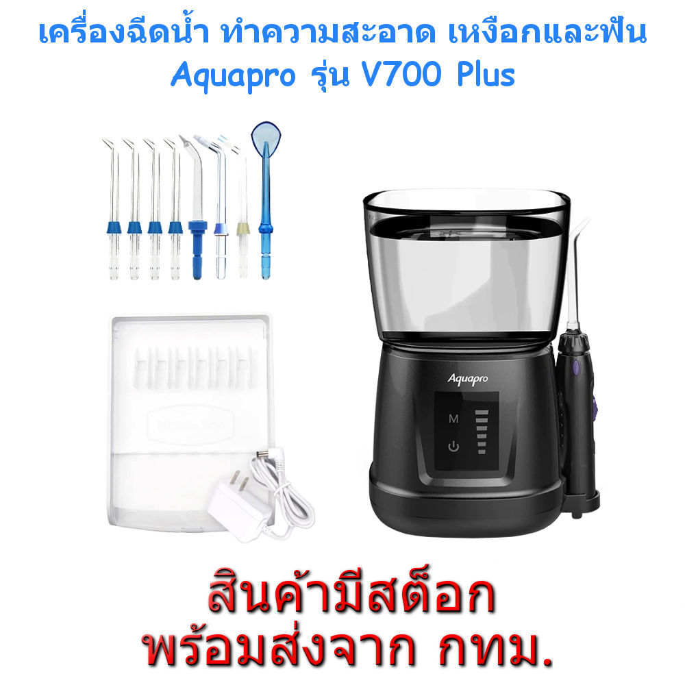 Aquapro V700 Plus Dental Water Flosser Oral Irrigator Water Jet เครื่องฉีดน้ำ ทำความสะอาด ฟันและช่องปาก