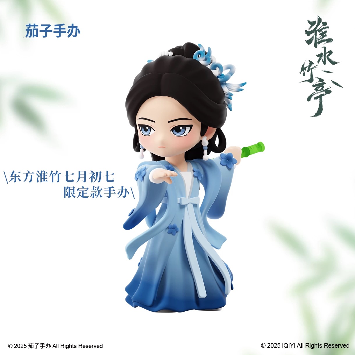 สื่อรักปีศาจจิ้งจอกภาคเรือนรักป่าไผ่ : ฟิกเกอร์ตงฟางหวยจู๋