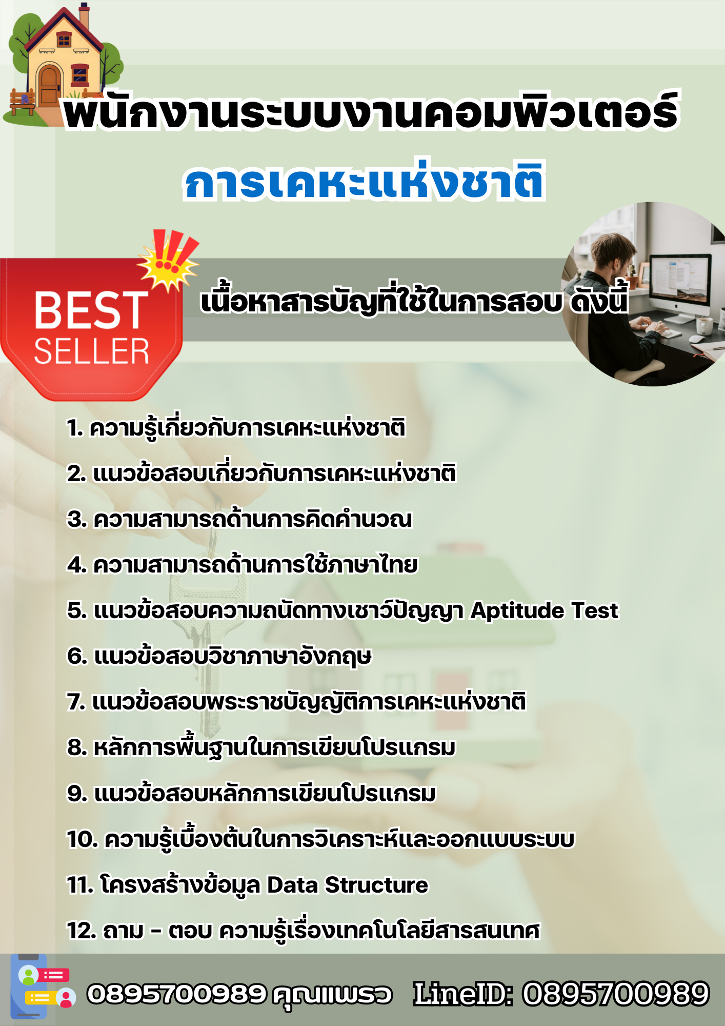 แนวข้อสอบพนักงานระบบงานคอมพิวเตอร์ การเคหะแห่งชาติ 2568