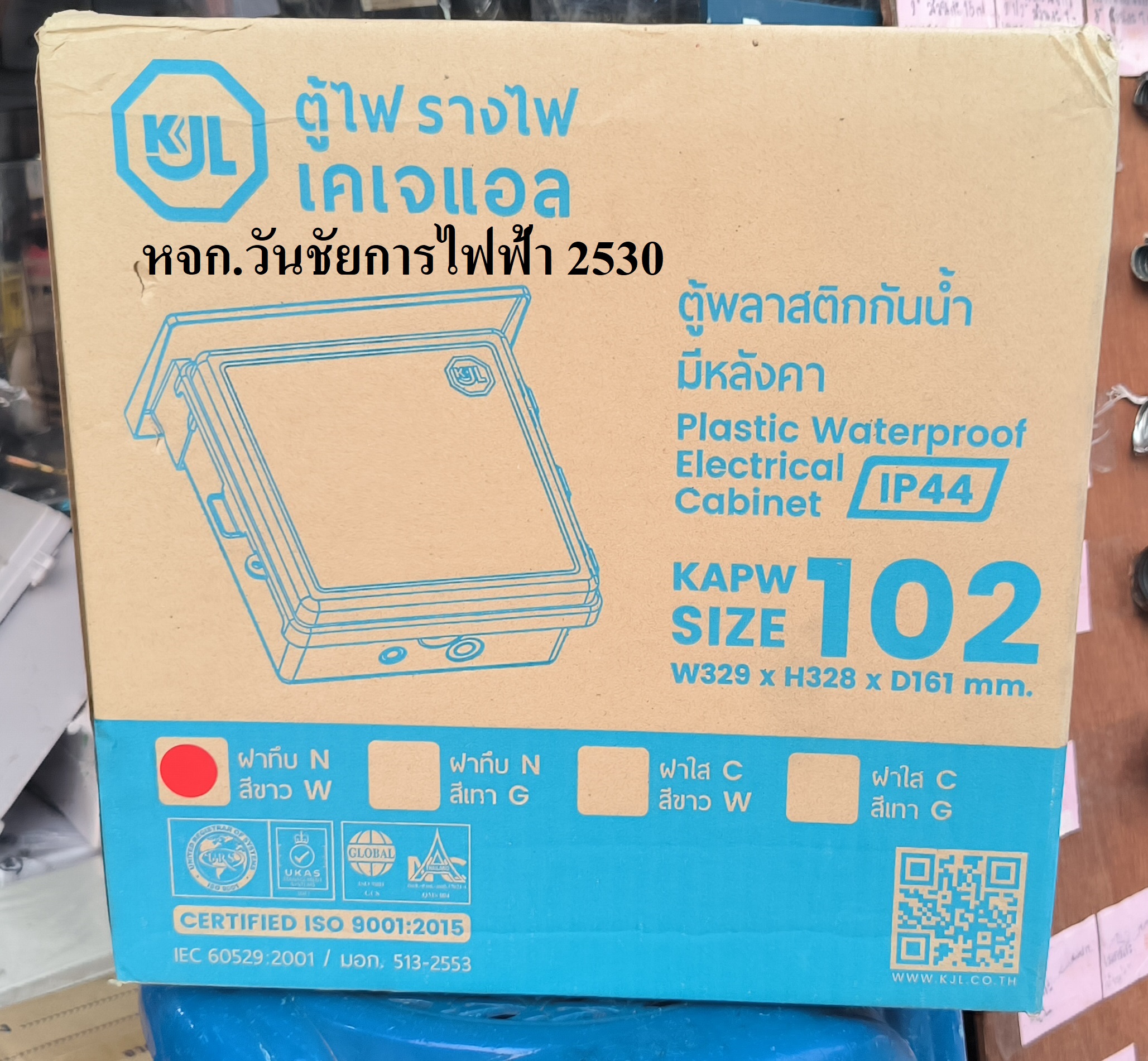 ตู้กันน้ำพลาสติกมีหลังคา (ฝาทึบ) 102NW เบอร์2 12x12นิ้ว ตู้กันน้ำ กันน้ำกันฝุ่น KAPW Plastic Waterproof Electrical Cabinet with Roof (KJL)