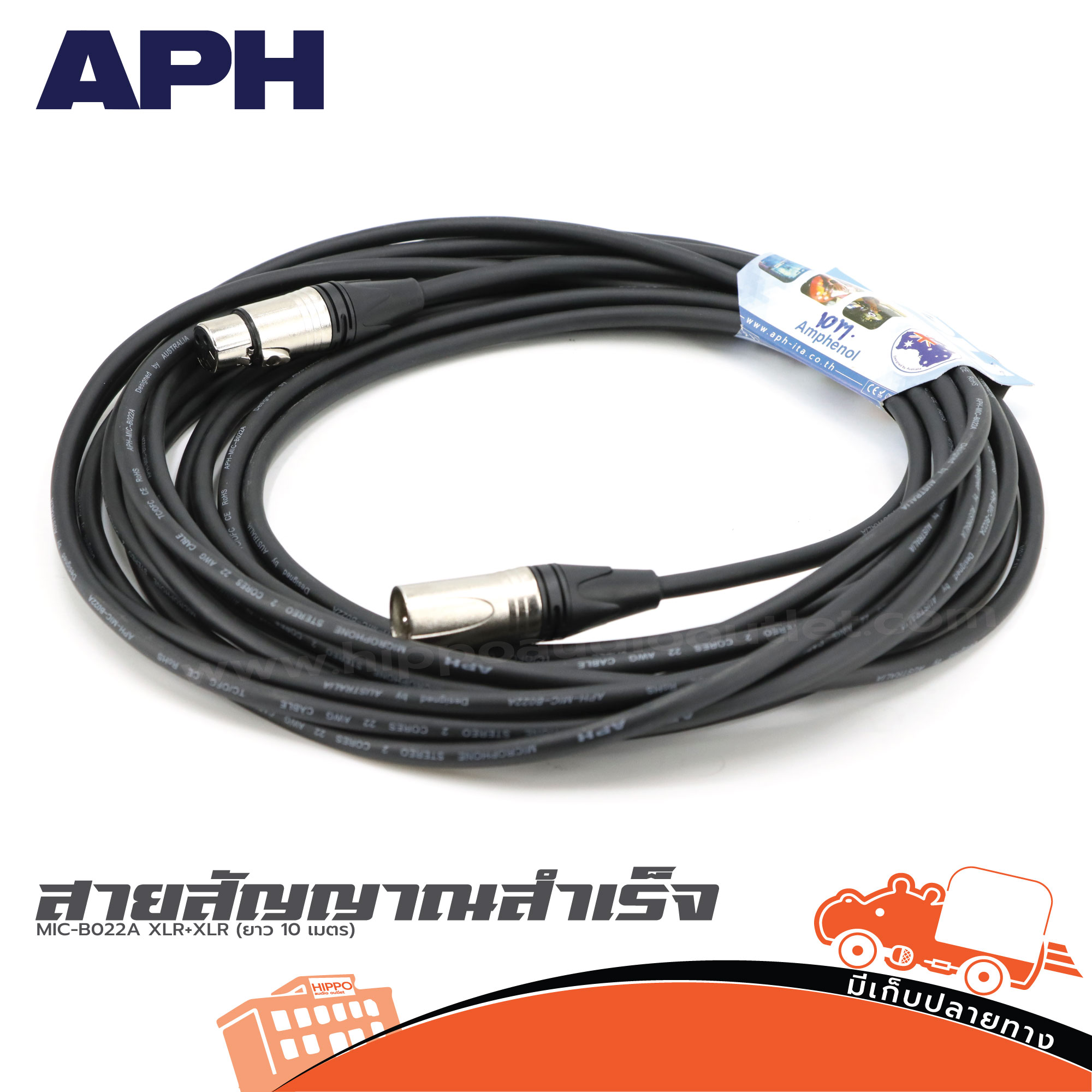 สายสัญญาณสำเร็จ APH MIC B022A XLR+XLR(ยาว 10เมตร) (SP1)