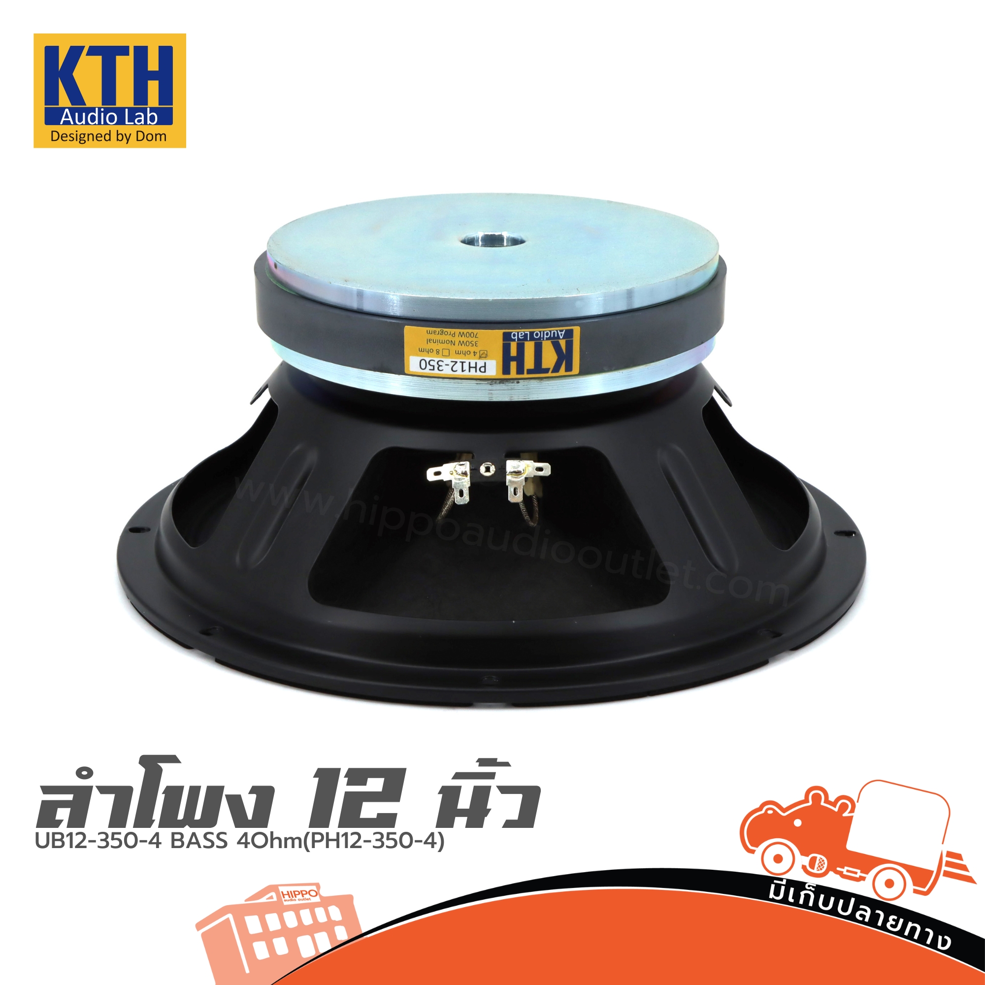 ลำโพง 12 นิ้ว KTH UB12 350 4 BASS 4Ohm(PH12 350 4) (H4.2)