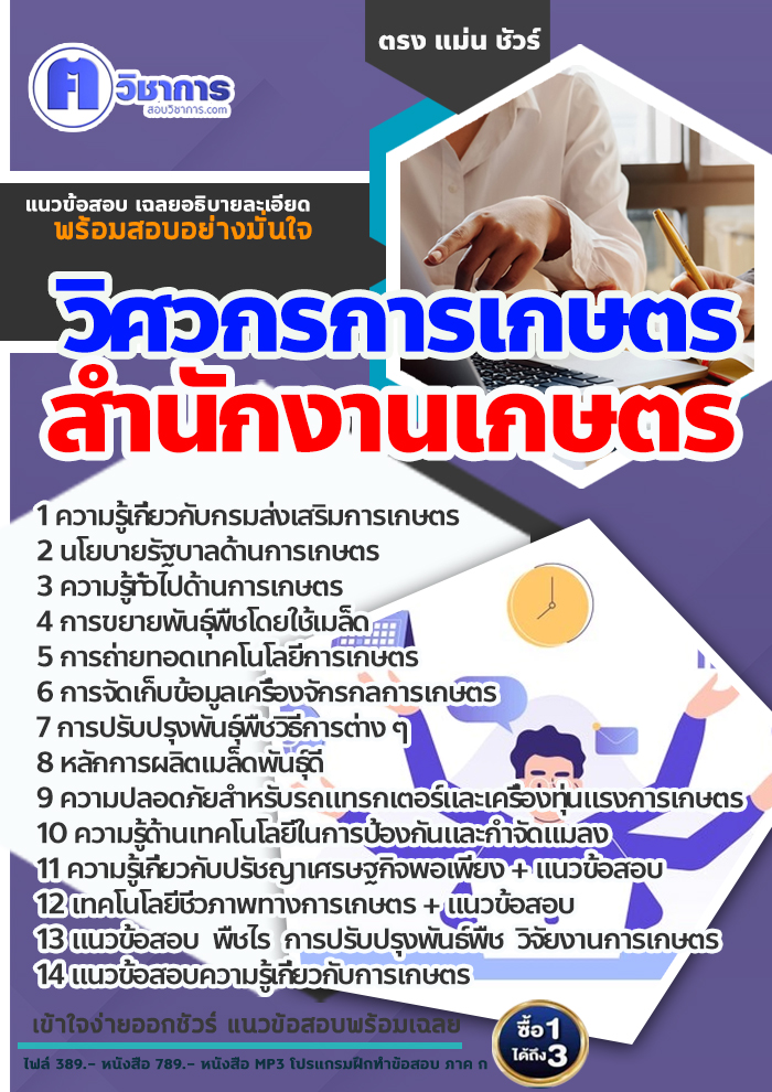 แนวข้อสอบวิศวกรการเกษตร สำนักงานเกษตร 2568