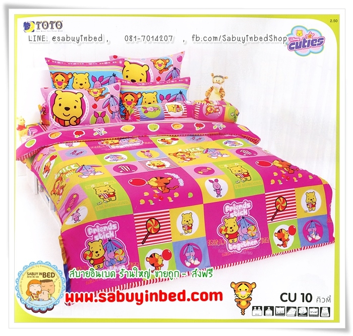 ผ้าปูที่นอนโตโต้ลายการ์ตูนลิขสิทธิ์ คิวตี้ Disney Cuties - CU10