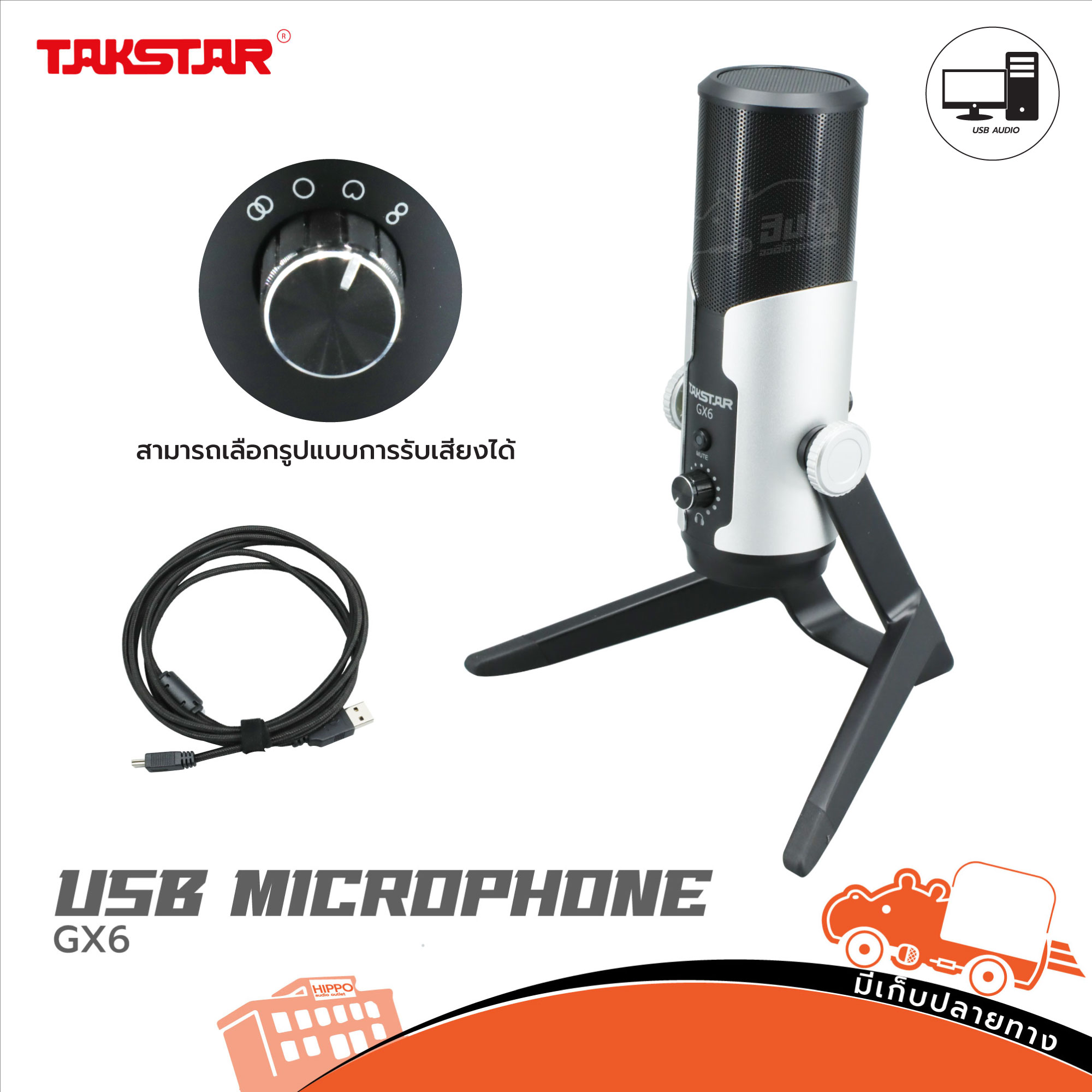 ไมค์ USB TAKSTAR GX6 (C19.3)