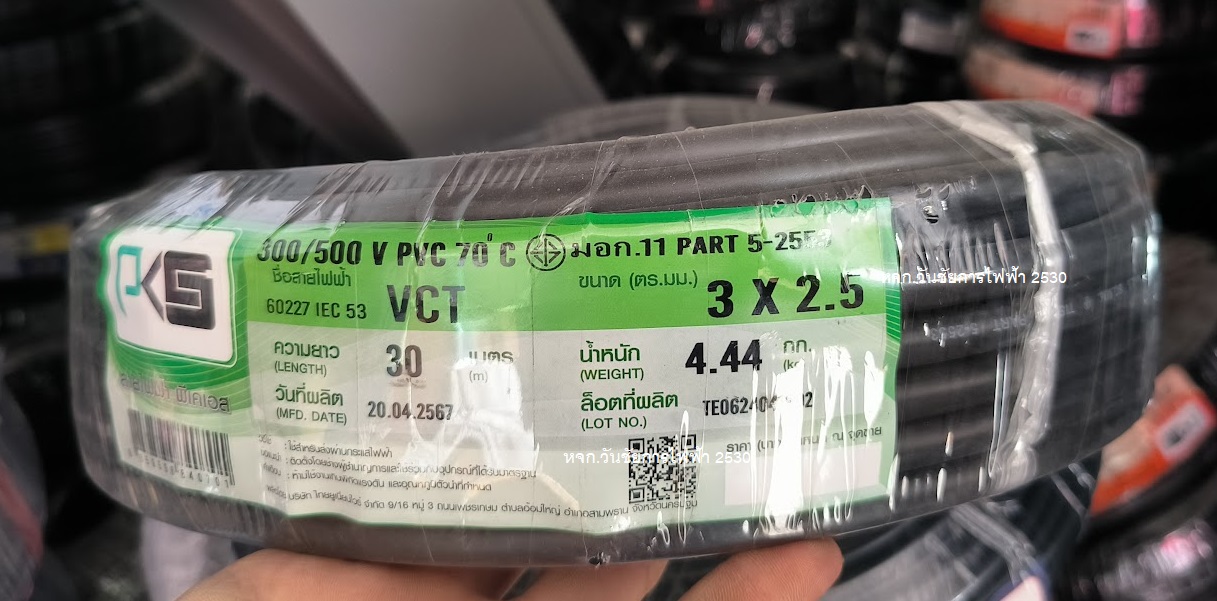 PKS สายไฟดำ VCT 3x2.5 3สาย 30เมตร สายดำเบอร์2.5 ยี่ห้อ พีเคเอส สายไฟ3แกน สายไฟใช้ภายนอก สายไฟมอเตอร์ สายไฟกำลังไฟสูง