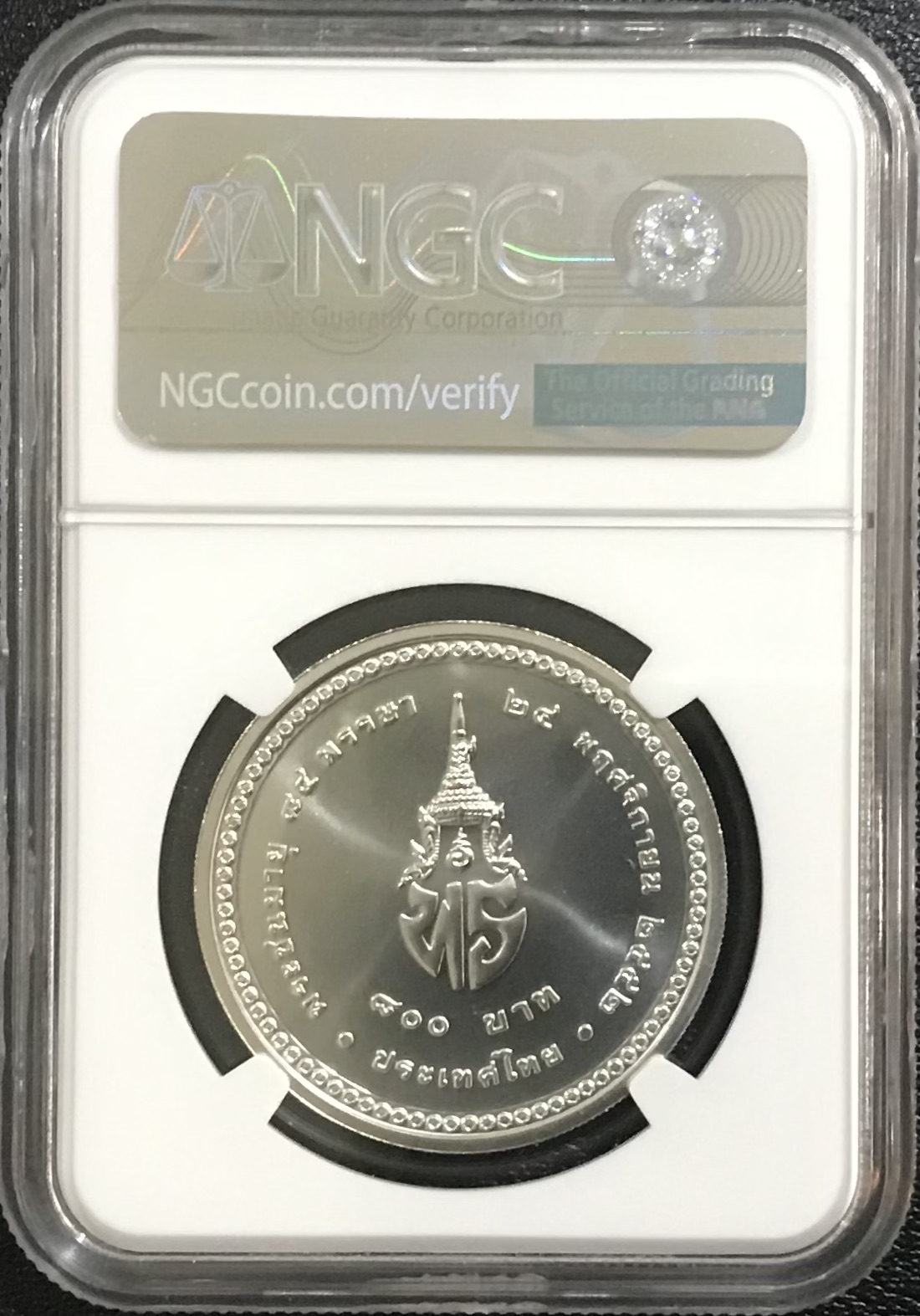 เหรียญสมเด็จเจ้าฟ้าเพชรรัตนราชสุดา สิริโสภาพัณณวดี พระชนมายุ 84 พรรษา