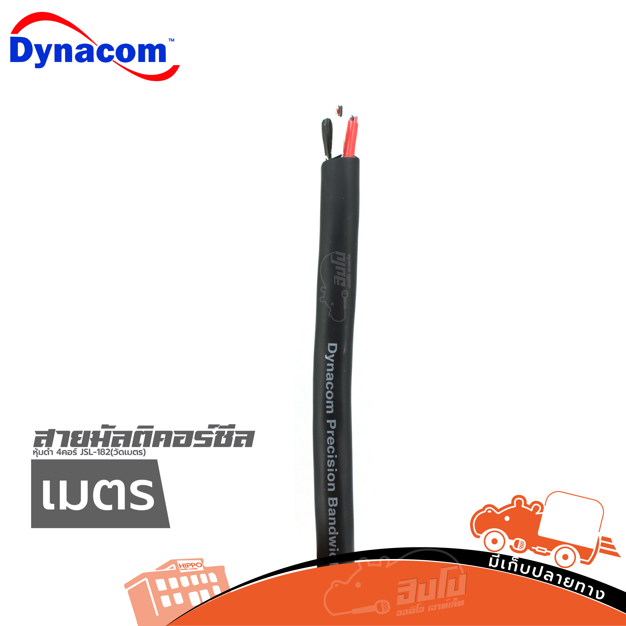 สายมัลติคอร์ชีลหุ้มดำ 4คอร์ JSL 182(วัดเมตร) (SP1)