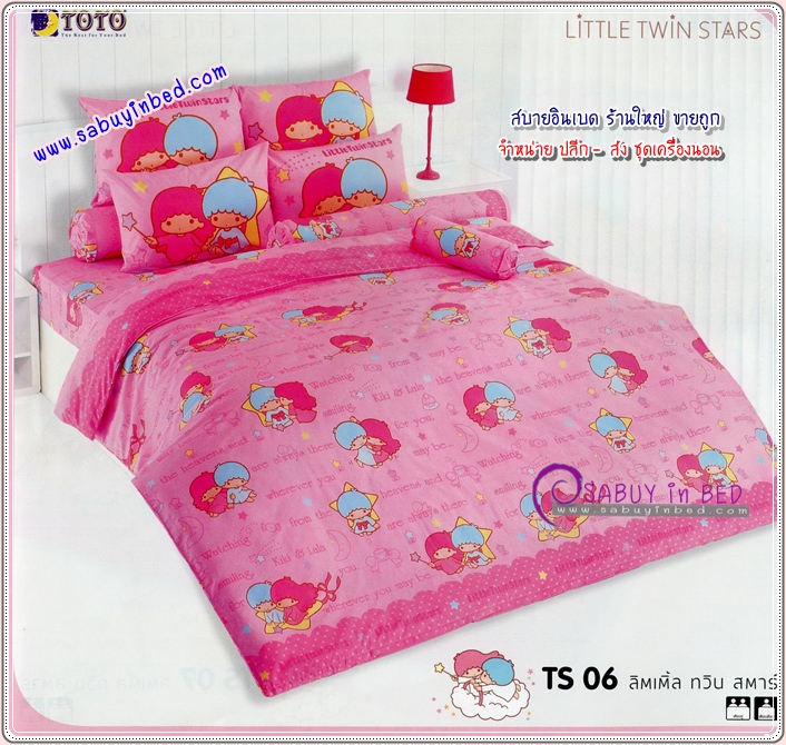 ชุดเครื่องนอน ลิตเติ้ล ทวิน สตาร์ ลายลิขสิทธิ์แท้ by โตโต้ Little Twin Stars - TS06 - ลายการ์ตูน ทวินสตาร์ สีขมพูสดใส สีเหมือนรูปเลยค่ะ