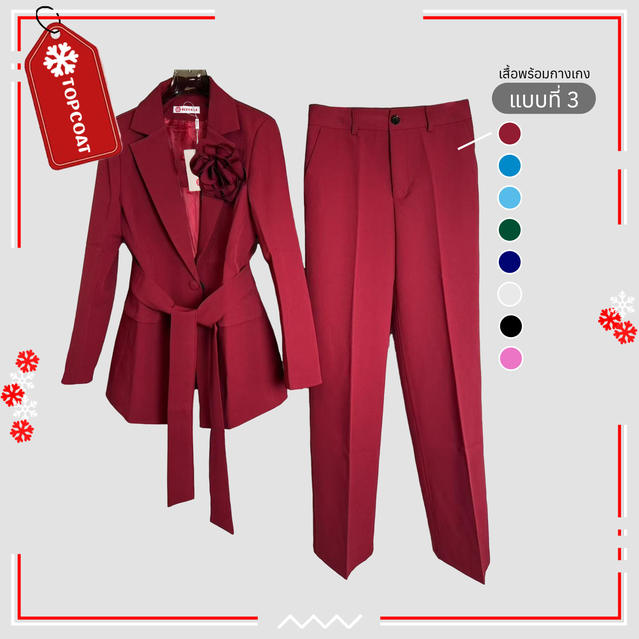 ชุดเซ็ทเบลเซอร์พร้อมกางเกงขากระบอก ซับในทั้งตัว