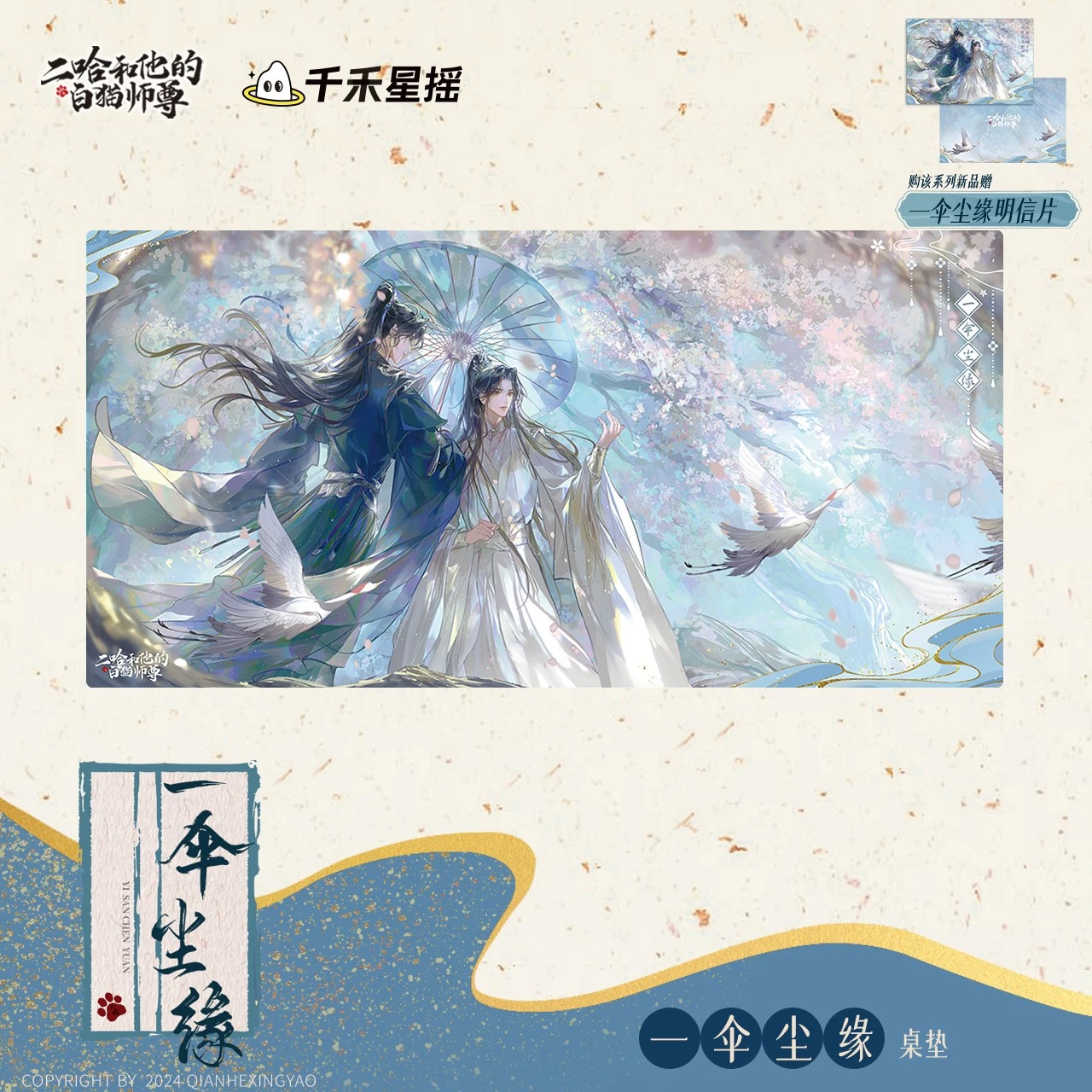 【Pre-Sale ปิดรับ 5/2/2025】 ฮัสกี้หน้าโง่กับอาจารย์เหมียวขาวของเขา : แผ่นรองเมาส์