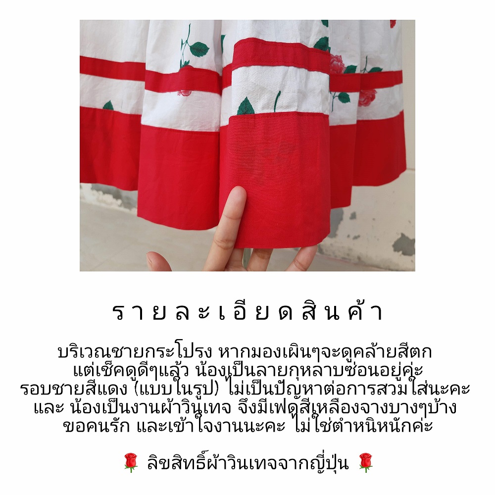 กระโปรงบานสีแดงลายดอกกุหลาบ