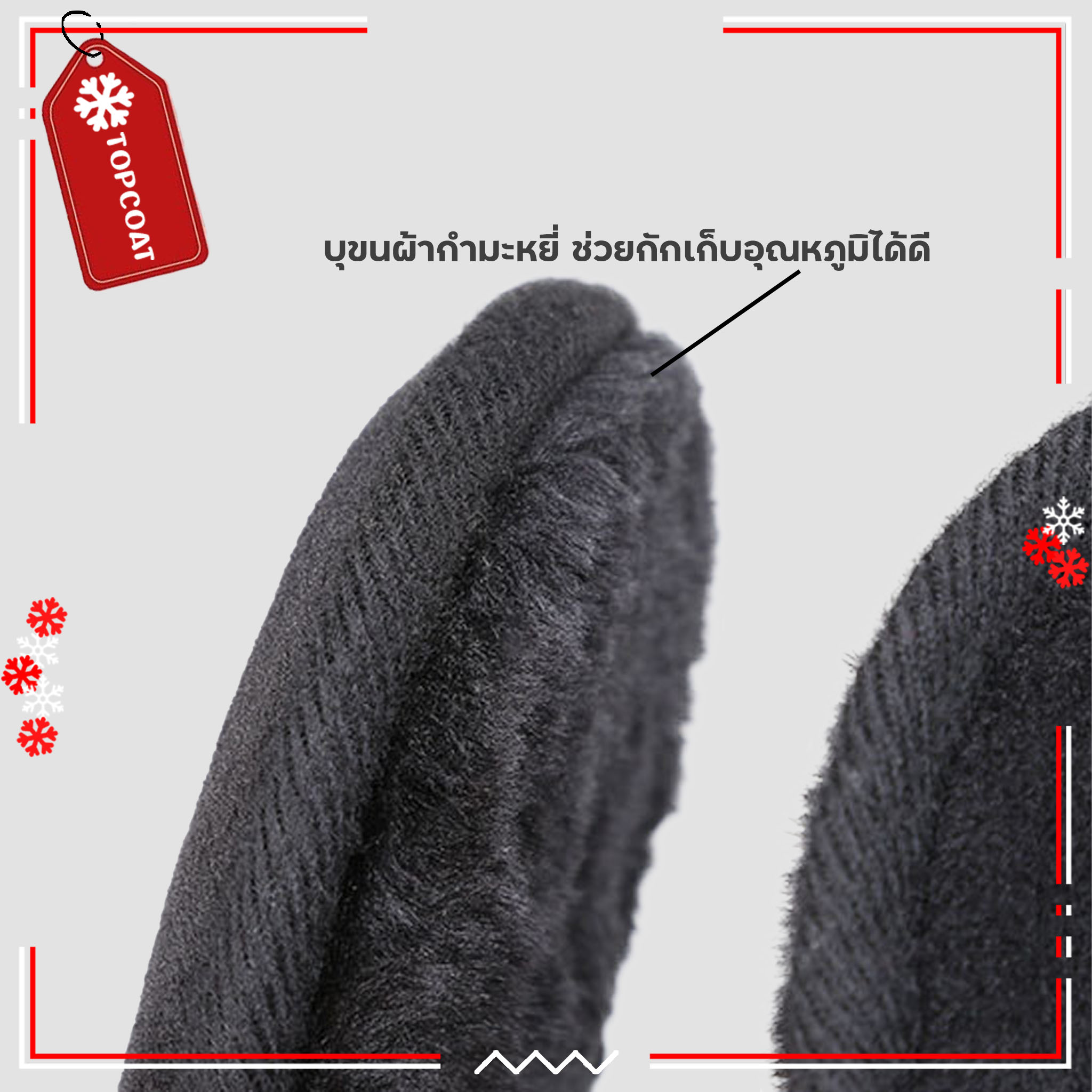 ที่ปิดหูกันหนาว บุขนหนาแบนแนบ ตัดเย็บด้วยผ้ากำมะหยี่อย่างดี น้ำหนักเบาพกพาว่าย