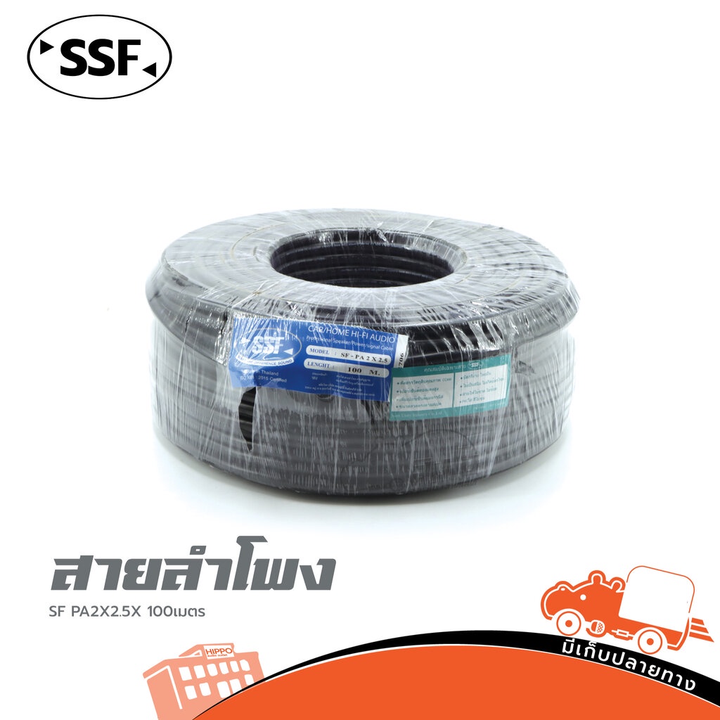 สายลำโพง SSF SF PA2X2.5X100เมตร (ผ28.6)
