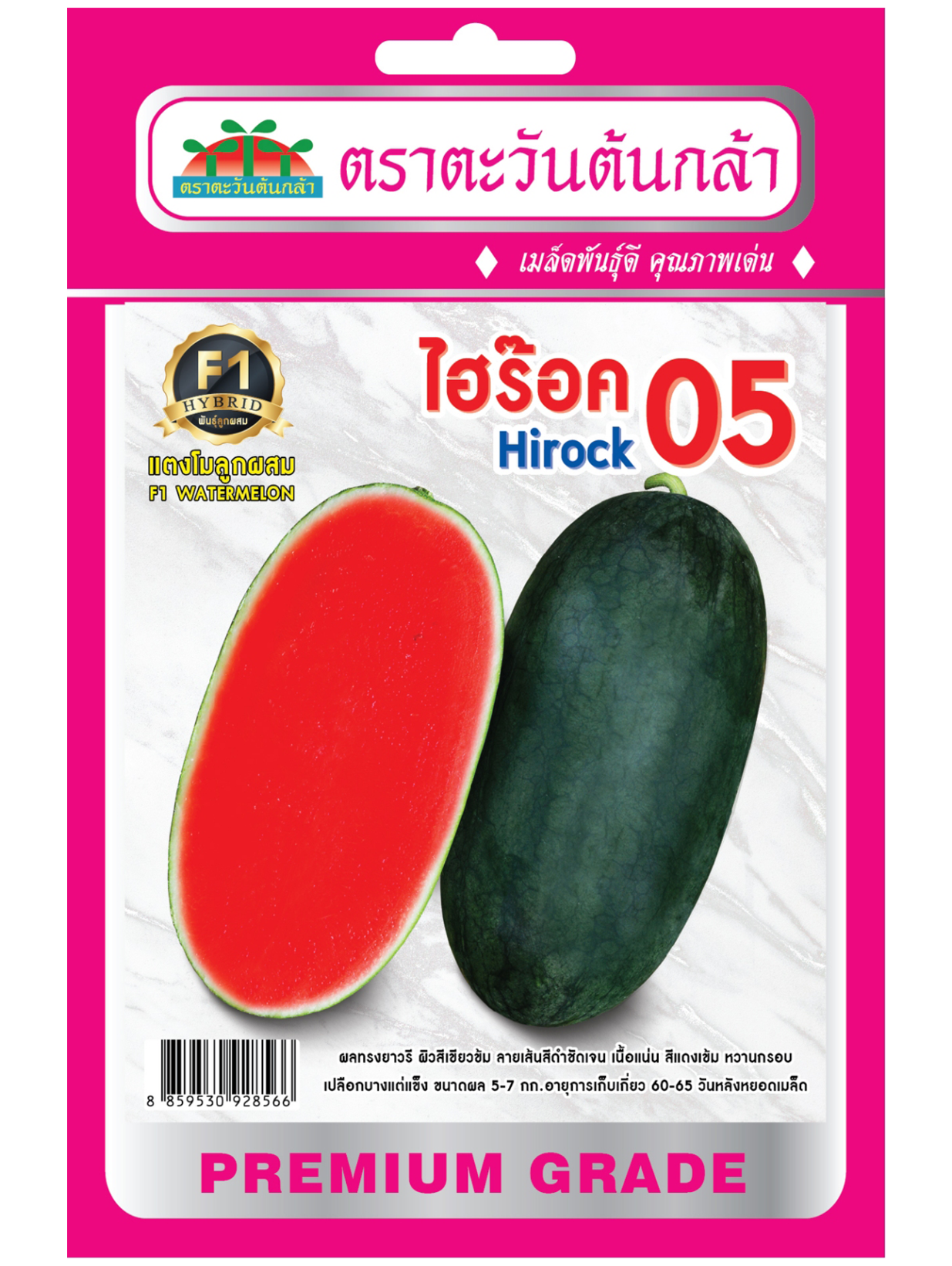 ็H71 เมล็ดพันธุ์ แตงโม ไฮร๊อค 05