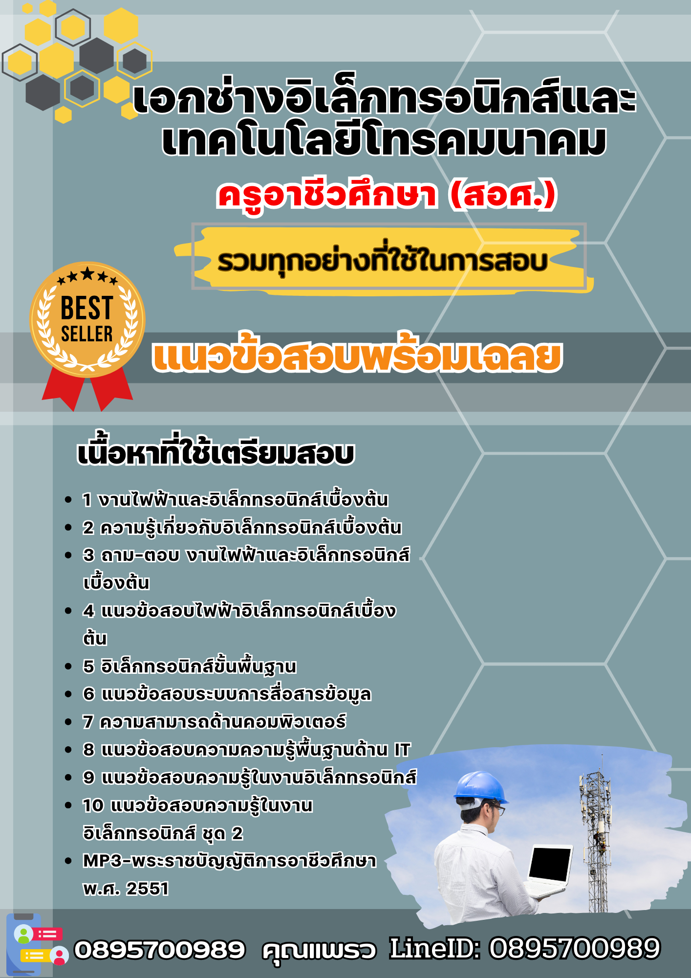 แนวข้อสอบเอกช่างอิเล็กทรอนิกส์และเทคโนโลยีโทรคมนาคม ครูอาชีวศึกษา (สอศ.) 2568