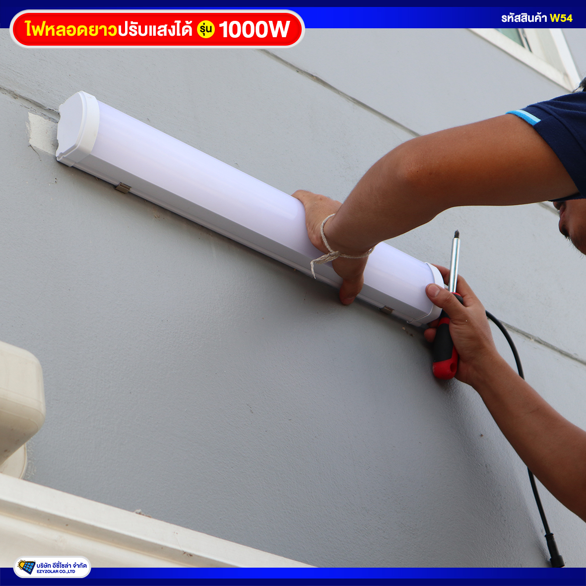 ไฟหลอดยาวโซล่าเซลล์ รุ่น 1000W (รุ่นใหม่ล่าสุด ปรับสีแสงได้3สี)