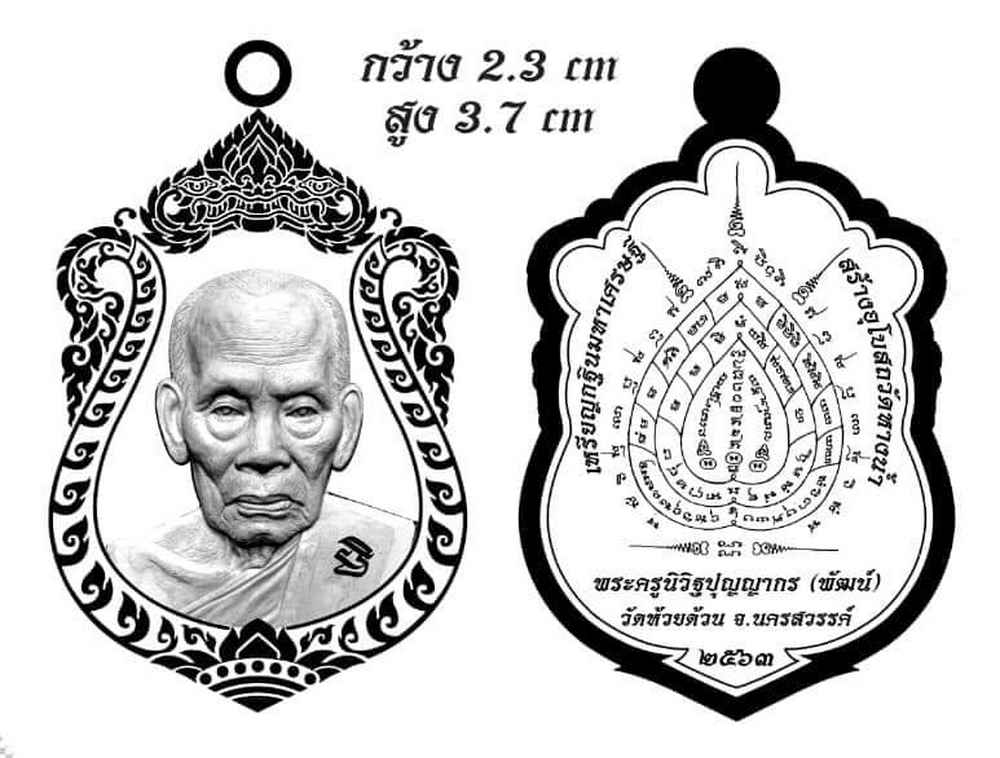 เหรียญเสมา หลวงพ่อพัฒน์ ปุญญกาโม วัดห้วยด้วน จ.นครสวรรค์ ปี2563 รุ่นกฐินมหาเศรษฐีสร้างอุโบสถวัดหางน้ำ พระเครื่องแท้ เนื้อทองทิพย์