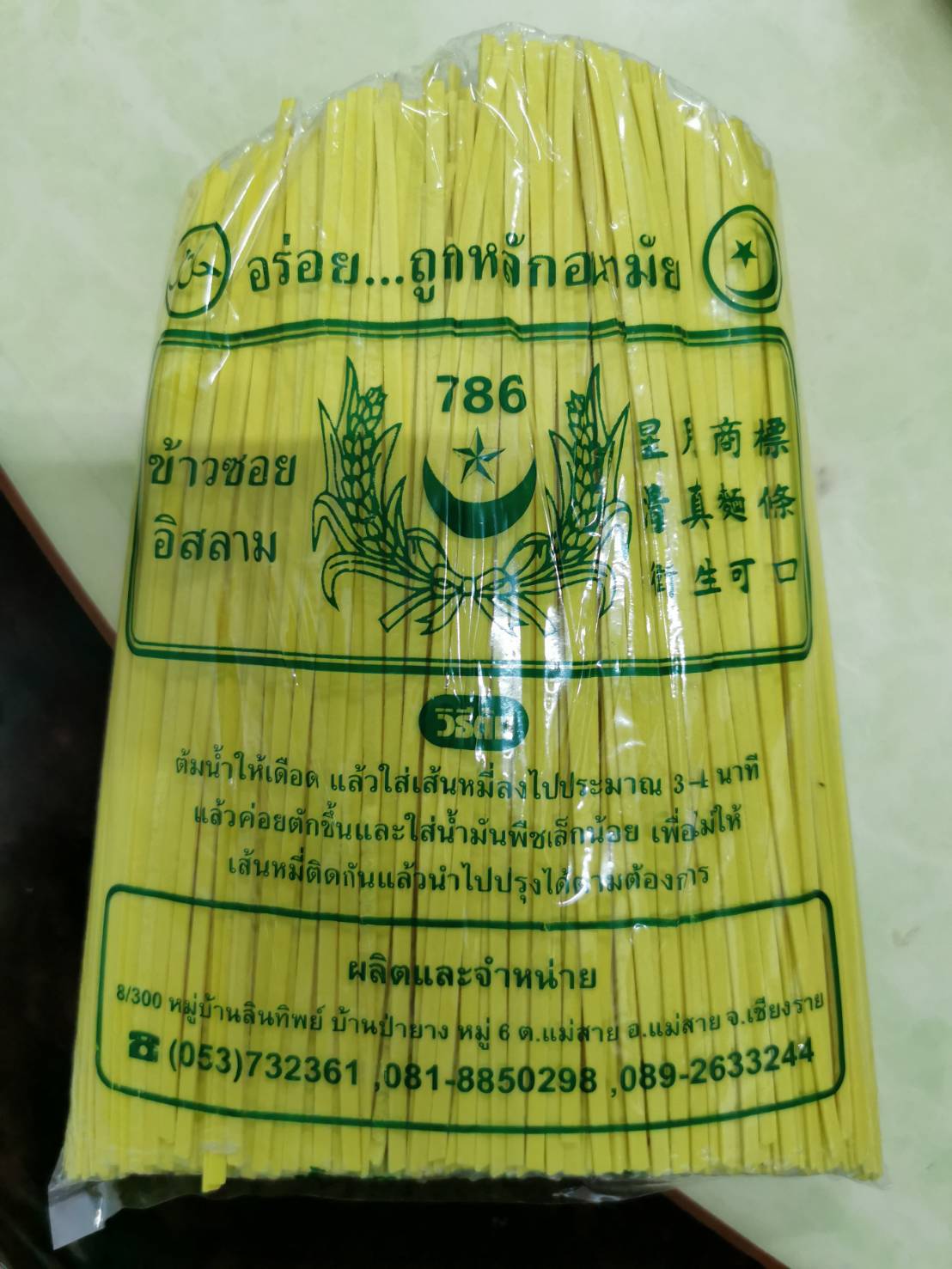 เส้นบะหมี่(เส้นข้าวซอย)