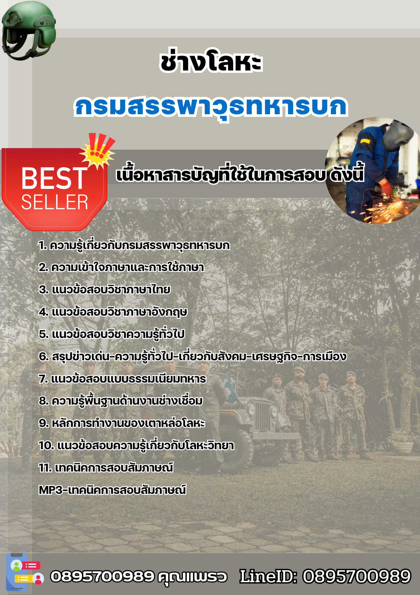 แนวข้อสอบช่างโลหะ กรมสรรพาวุธทหารบก 2568