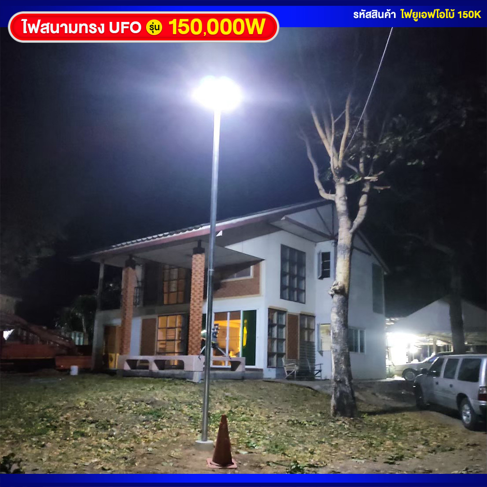 ไฟสนามโซล่าเซลล์ ทรง UFO รุ่น 150000W