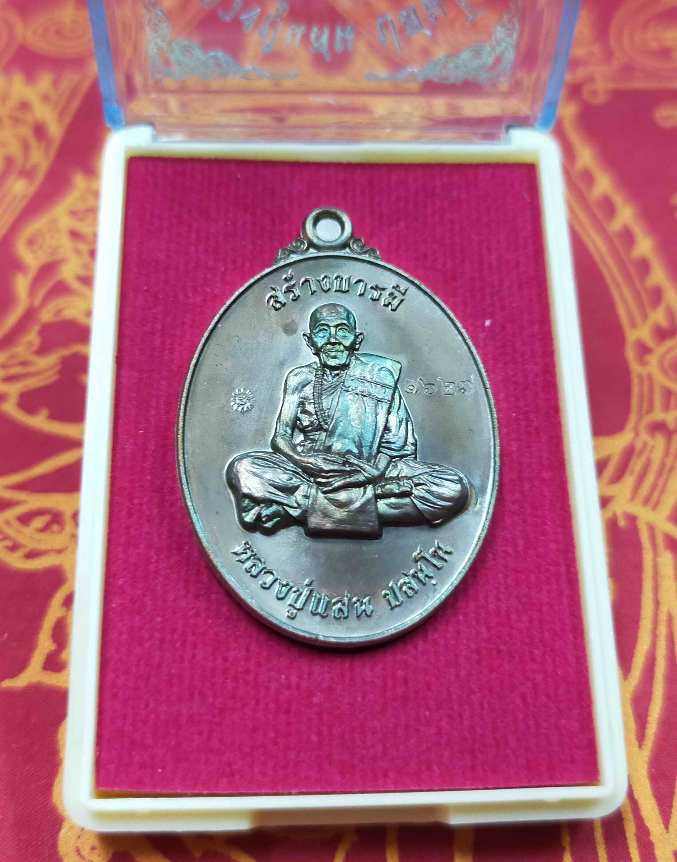 หลวงปู่แสน ปสนฺโน วัดบ้านหนองจิก จ.ศรีสะเกษ เหรียญไข่สร้างบารมี มหาเศรษฐี 2561 เนื้อทองแดง กล่องเดิม พระแท้ วัตถุมงคลดี โดย sukpra (ศุขพระ)