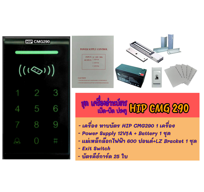 ชุดเครื่องอ่านบัตร CMG 290 แถมฟรีการ์ด 25 ใบ