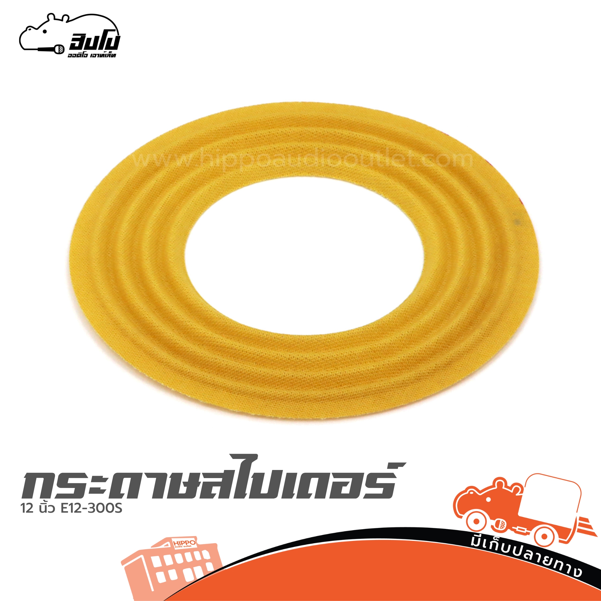 กระดาษสไปเดอร์ 12 นิ้ว E12 300S (SP1)