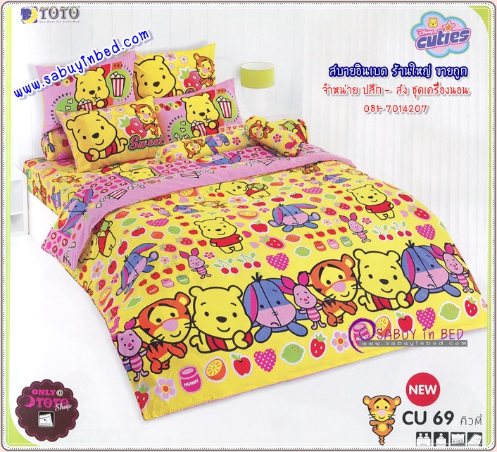 ชุดเครื่องนอน การ์ตูนลิขสิทธิ์ ของแท้ by โตโต้ คิวตี้ หมีพูห์ Disney Cuties - CU69 - สีพื้นสีเหลือง นาน ๆ จะมีออกมาซักทีนึง การ์ตูนตัวโต ๆ สีสวย