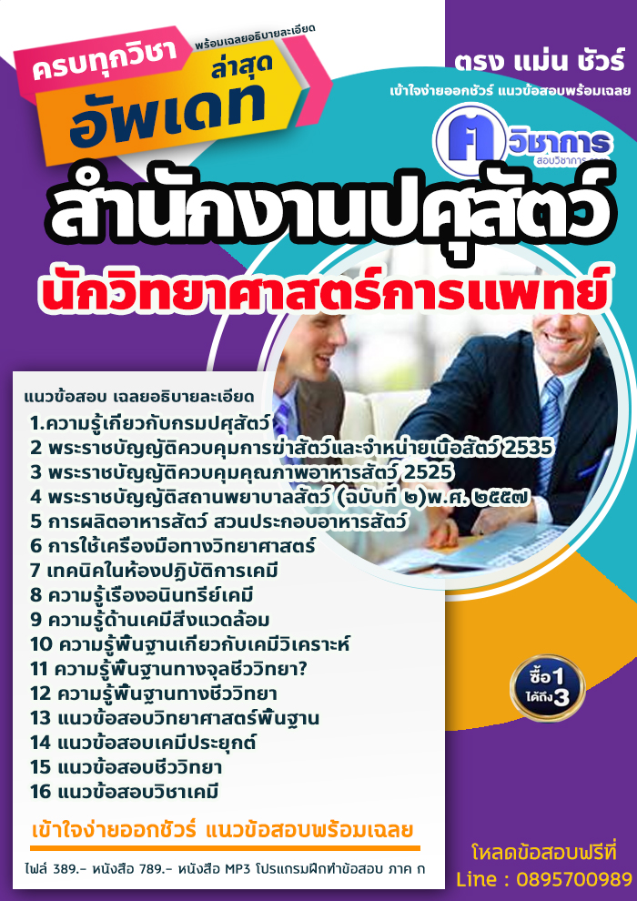 แนวข้อสอบนักวิทยาศาสตร์การแพทย์ สำนักงานปศุสัตว์ 2568
