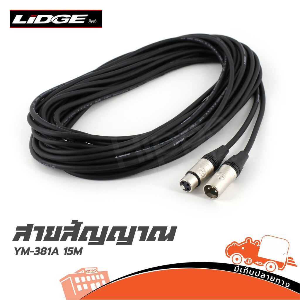 สาย P.CANNON+J.CANNON YM 381A 15 เมตร (ด20.1)