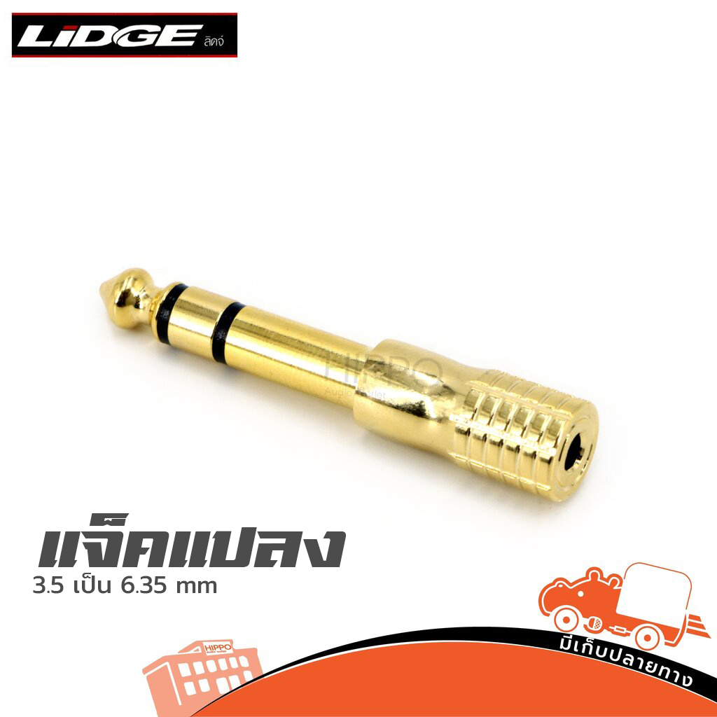 ปลั๊กไมค์สเตอริโอ 1/4 ตัวผู้ LIDGE YM 166A (ค4.1)