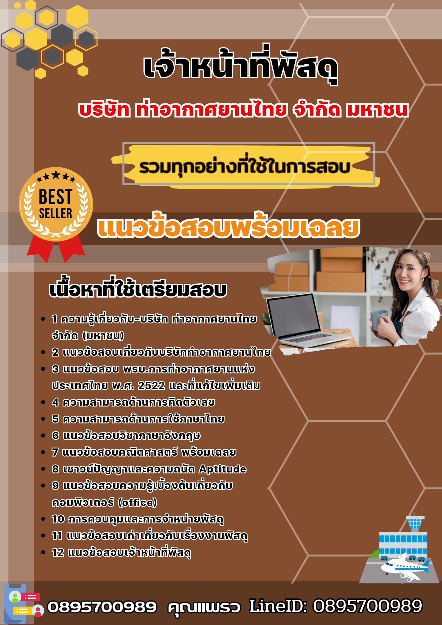 เเนวข้อสอบเจ้าหน้าที่พัสดุ บริษัท ท่าอากาศยานไทย จำกัด มหาชน 2568