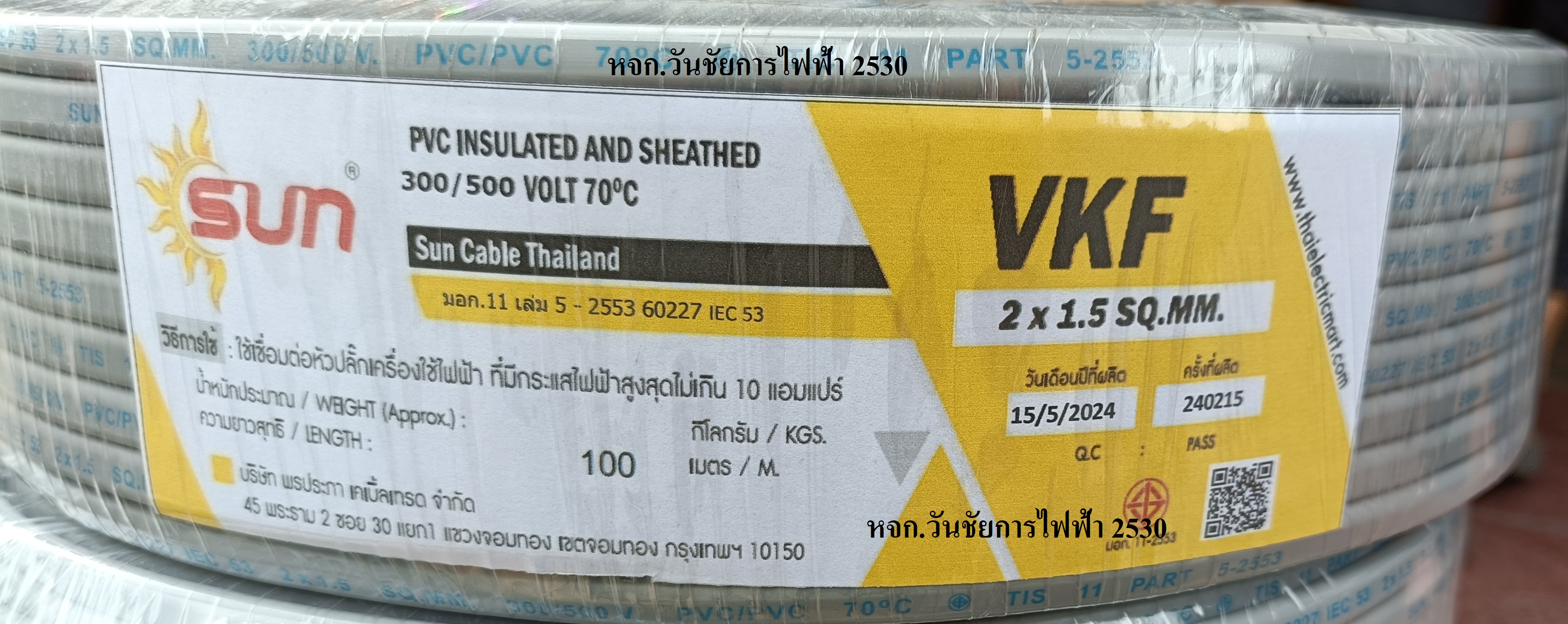 สายไฟ VKF 2x1.5 VKF 2x1 VKF 2x2.5 SQ.MM สายอ่อน)100เมตร