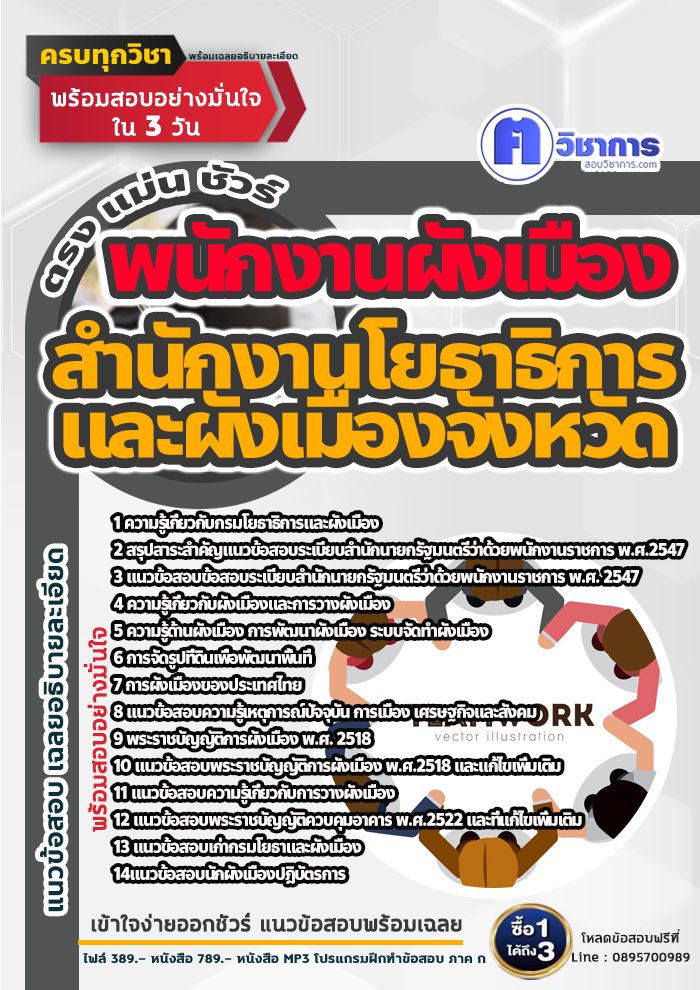 แนวข้อสอบพนักงานผังเมือง สำนักงานโยธาธิการและผังเมืองจังหวัด 2568