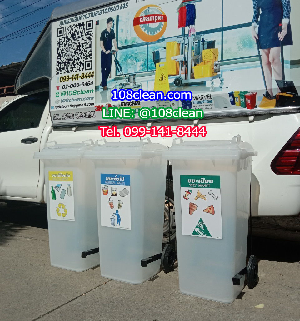 ถังขยะพาสติกใส พร้อมเท้าเหยียบ 120 ลิตร