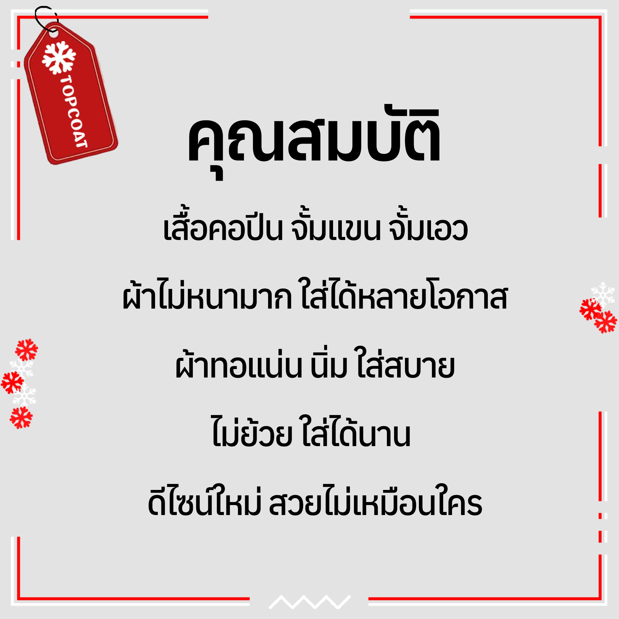 เสื้อคอปีนแถบลาย ผ้านิ่ม อบอุ่น ใส่สบาย จั้มเเจน จั้มเอว ใส่ได้หลายโอกาส