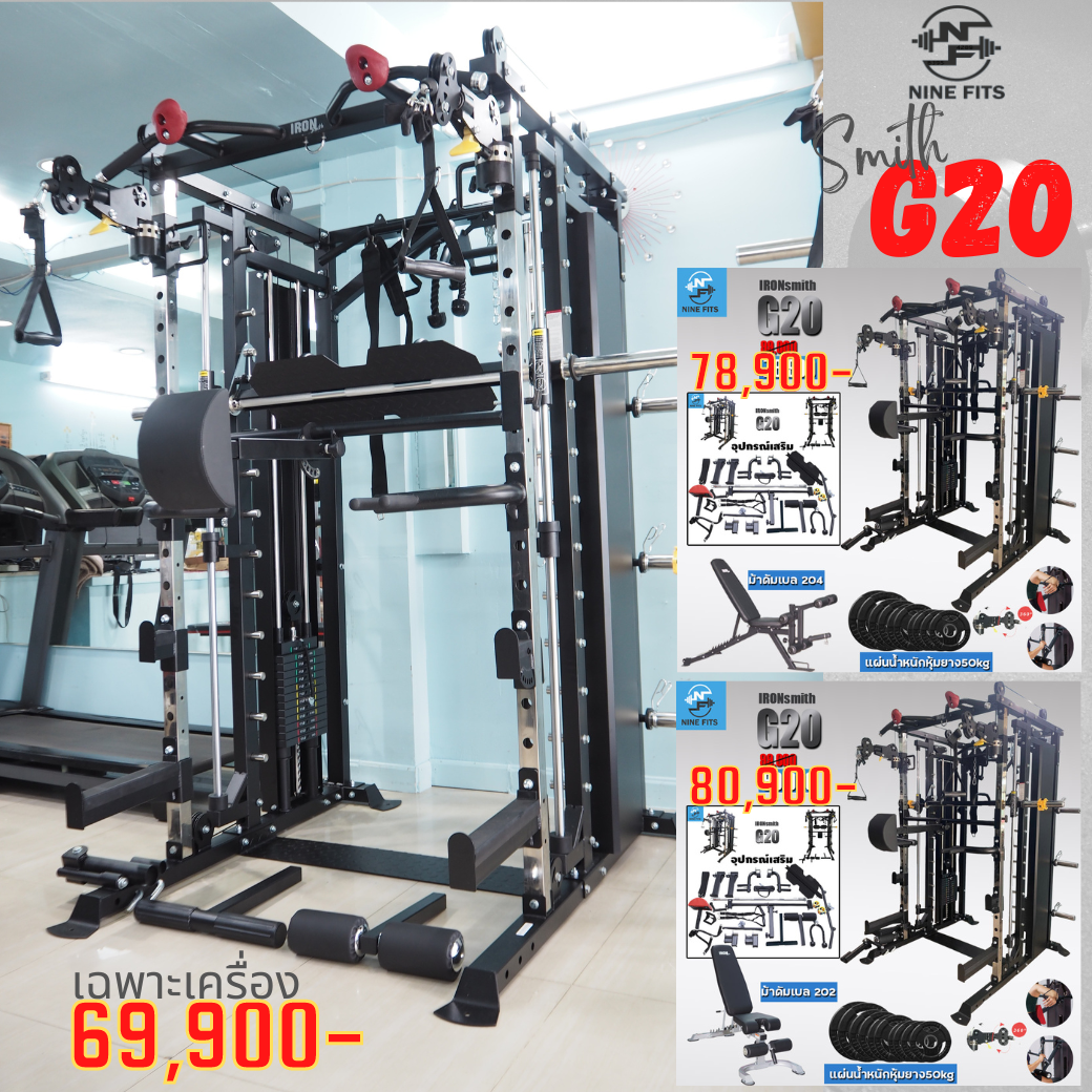 สมิทแมชชีนรุ่นG20